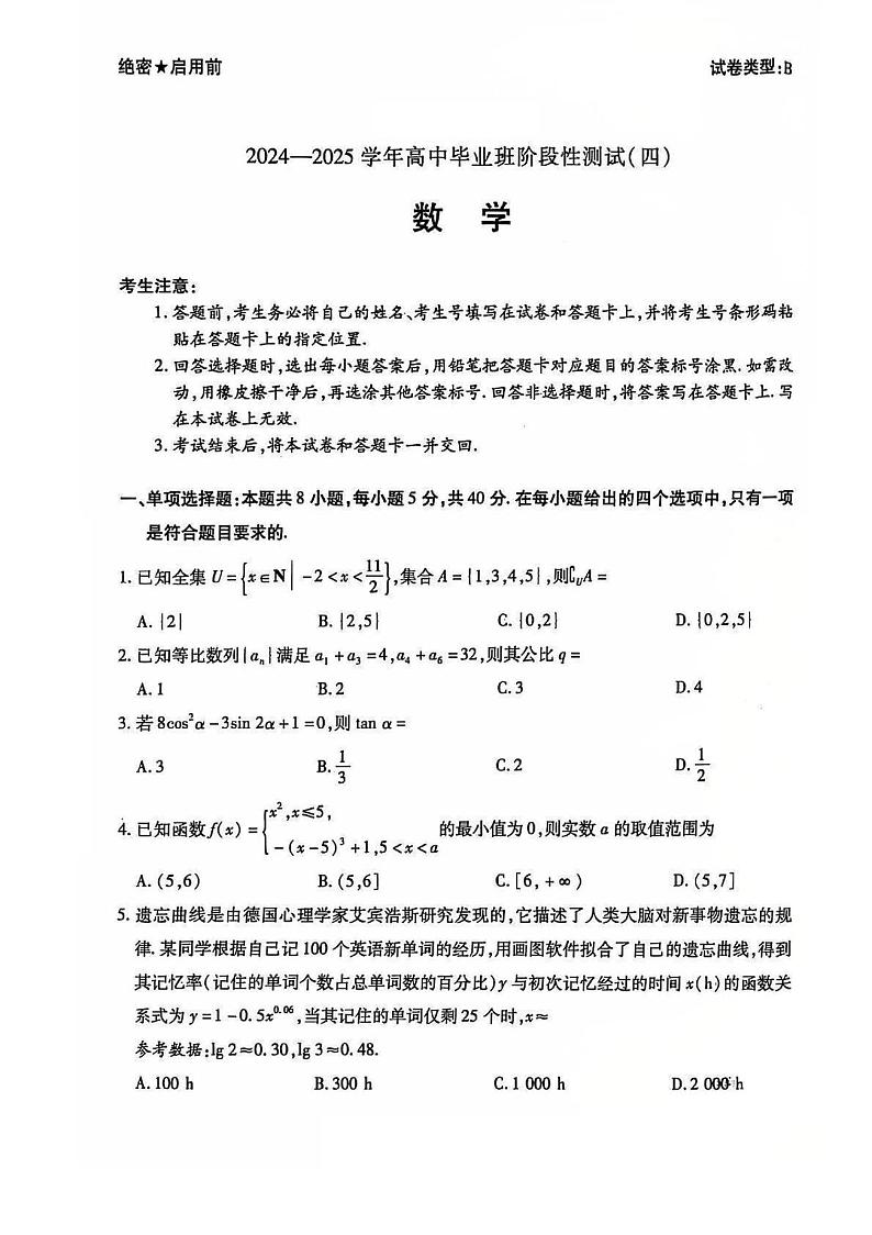 数学丨天一大联考河南省2025届高三12月高中毕业班阶段性测试（四）数学试卷及答案第1页