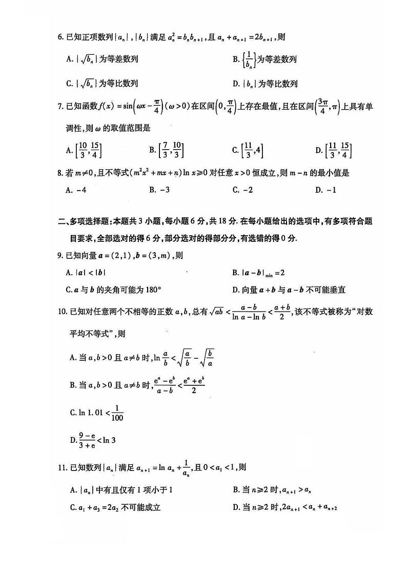 数学丨天一大联考河南省2025届高三12月高中毕业班阶段性测试（四）数学试卷及答案第2页