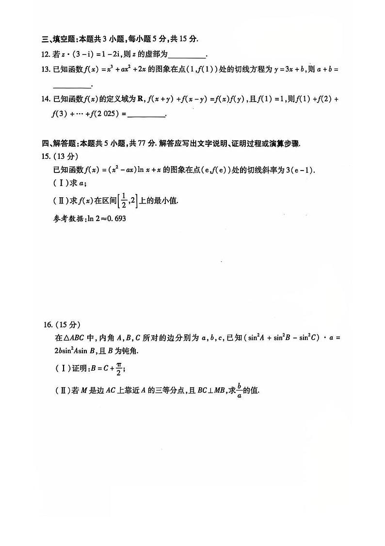 数学丨天一大联考河南省2025届高三12月高中毕业班阶段性测试（四）数学试卷及答案第3页