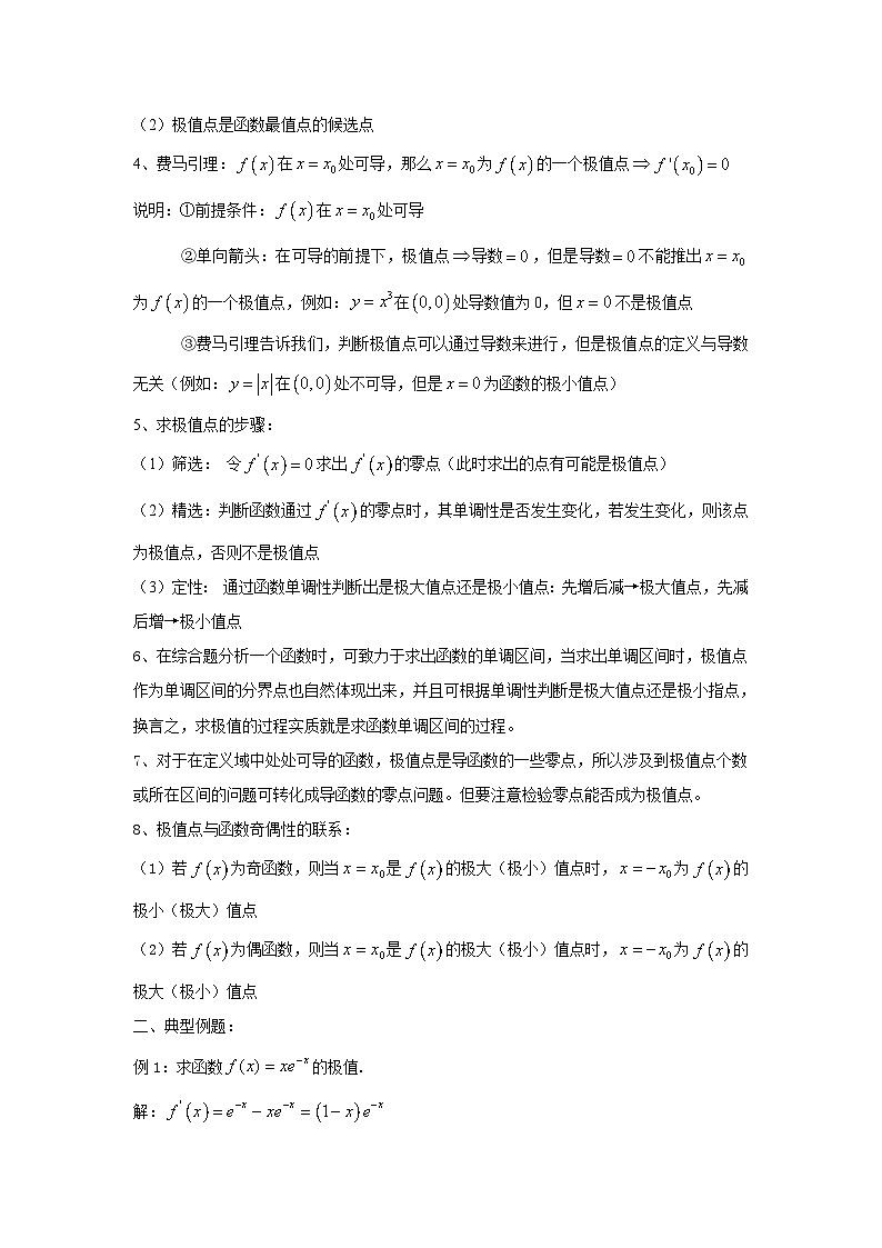 高考数学100个热点问题（一）：第17炼 函数的极值学案第2页