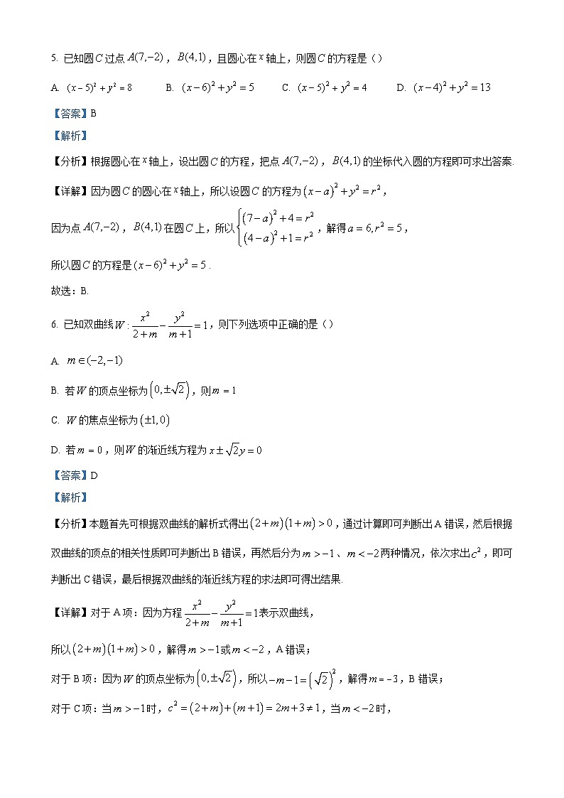 2_重庆市渝南田家炳中学校2023-2024学年高二上学期半期考试数学试题（解析版）第3页
