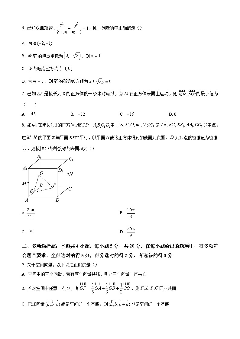1_重庆市渝南田家炳中学校2023-2024学年高二上学期半期考试数学试题（原卷版）第2页