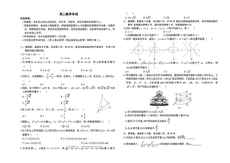 3_湖南省湘潭市湘潭县第四中学2023-2024学年高二上学期期中考试数学第1页