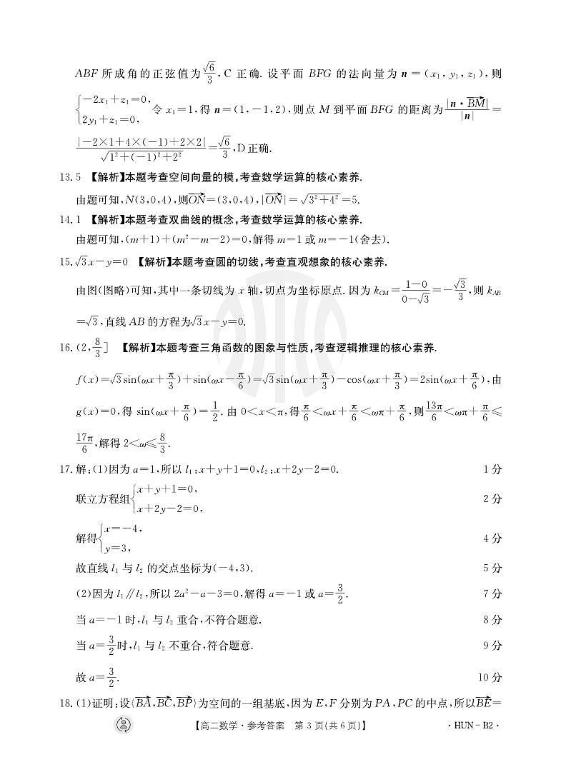 4_湖南省湘潭市湘潭县第四中学2023-2024学年高二上学期期中考试数学参考答案第3页