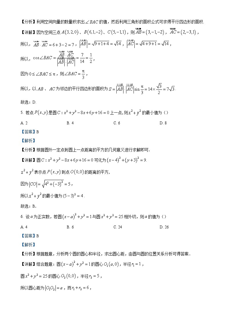 6_湖北省部分学校2023-2024学年高二上学期期末数学试题（解析版）第3页