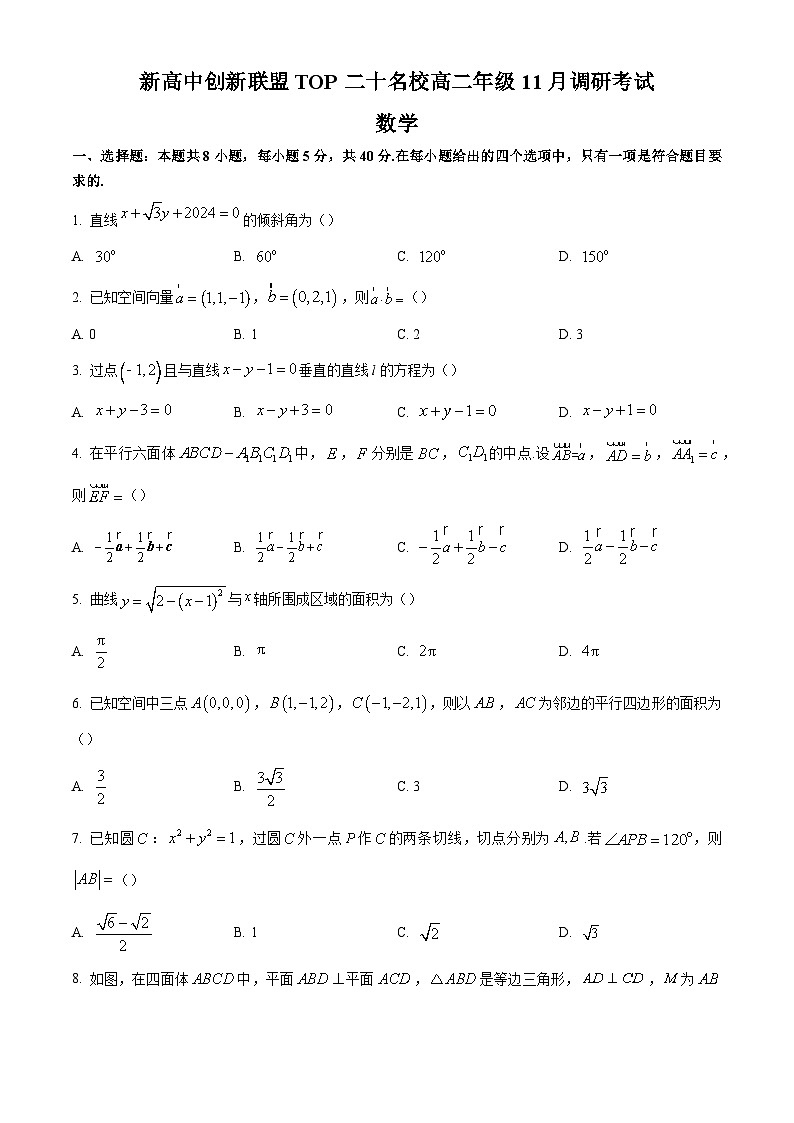 7_河南省新高中创新联盟TOP二十名校2023-2024学年高二上学期11月调研考试数学试题（原卷版）第1页