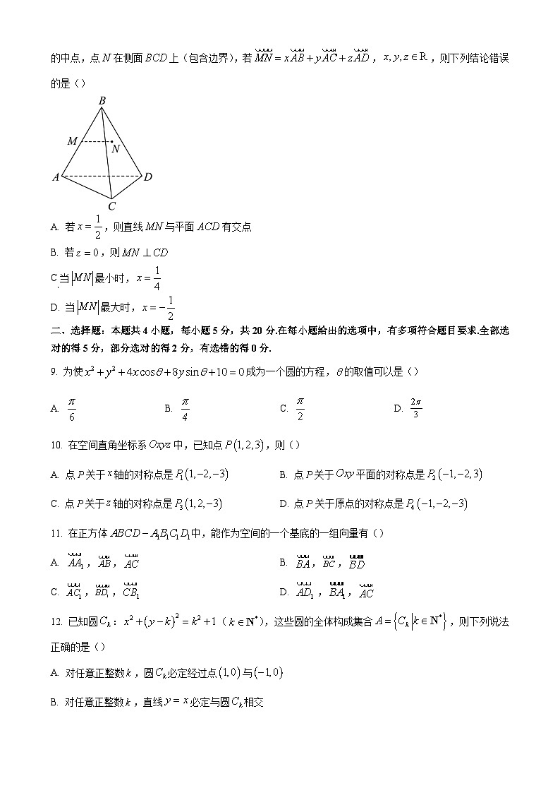 7_河南省新高中创新联盟TOP二十名校2023-2024学年高二上学期11月调研考试数学试题（原卷版）第2页