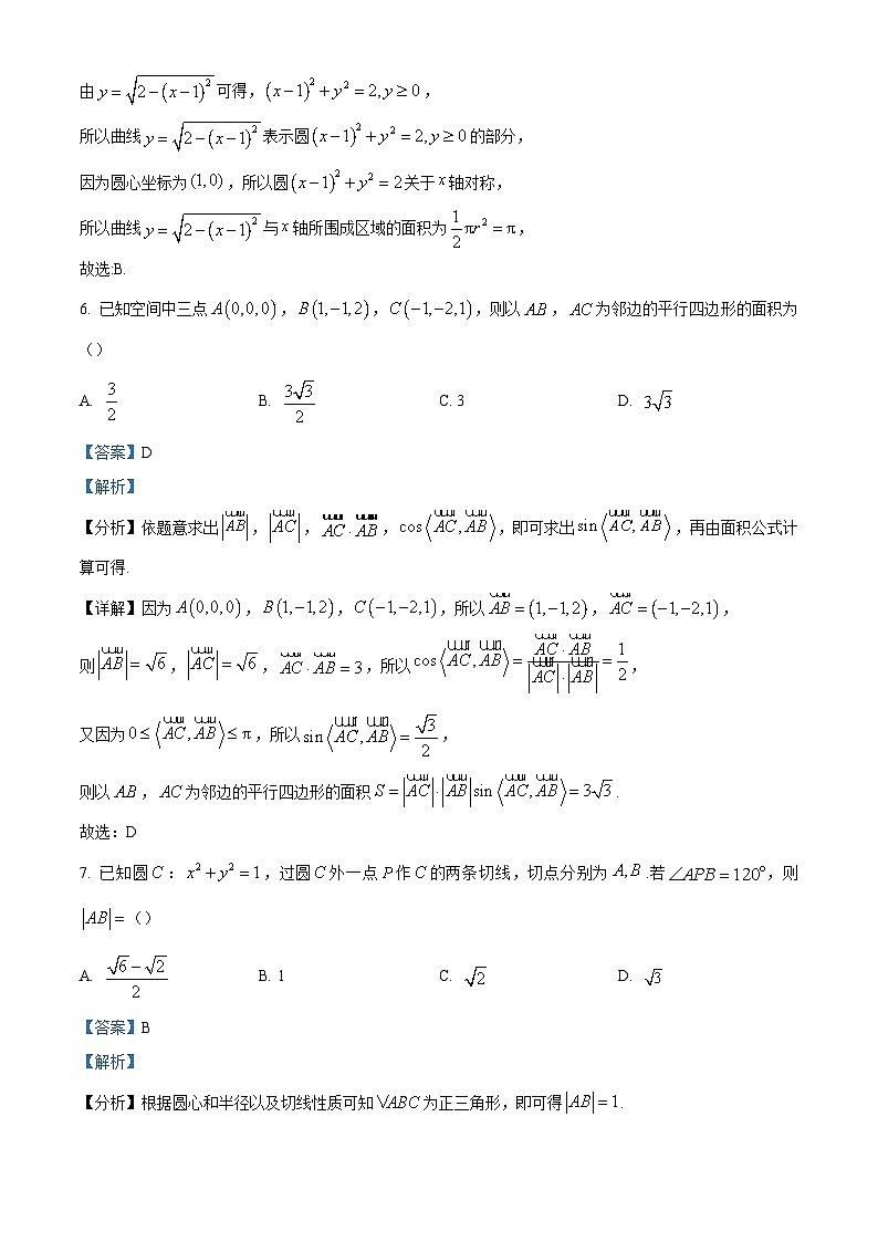 8_河南省新高中创新联盟TOP二十名校2023-2024学年高二上学期11月调研考试数学试题（解析版）第3页