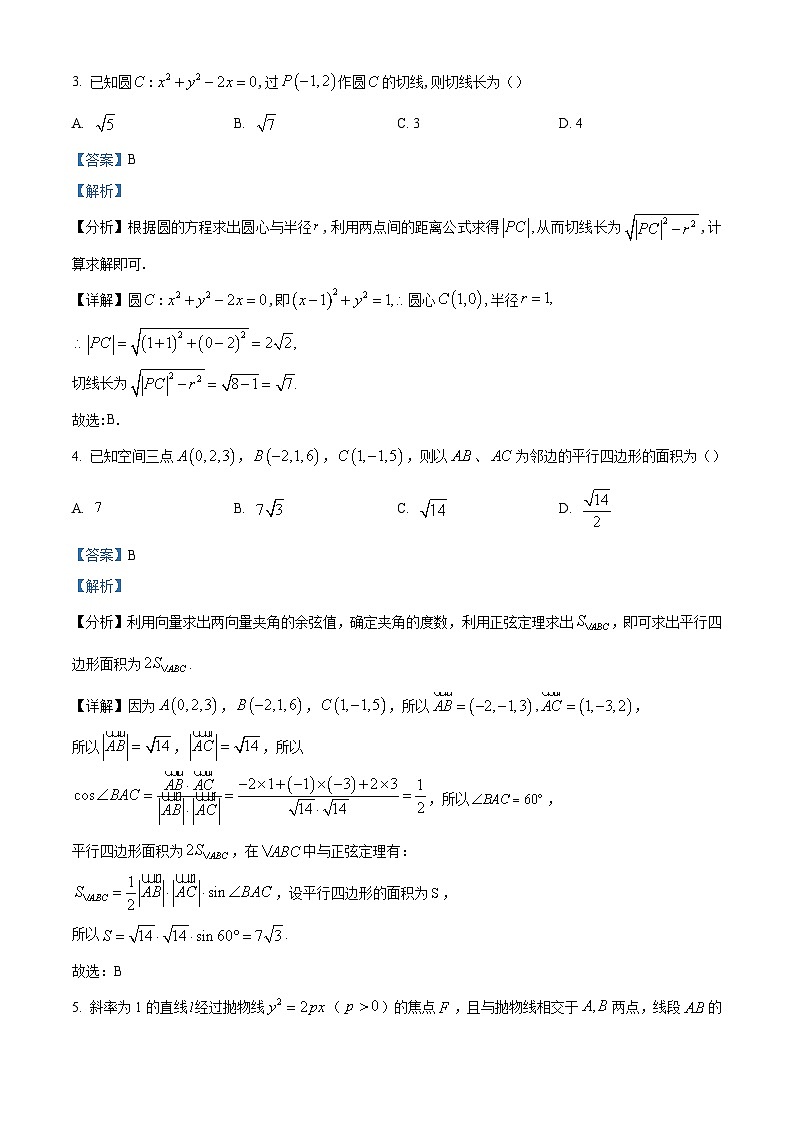 10_江苏省无锡市辅仁高级中学2023-2024学年高二上学期期中考试数学试卷（解析版）第2页