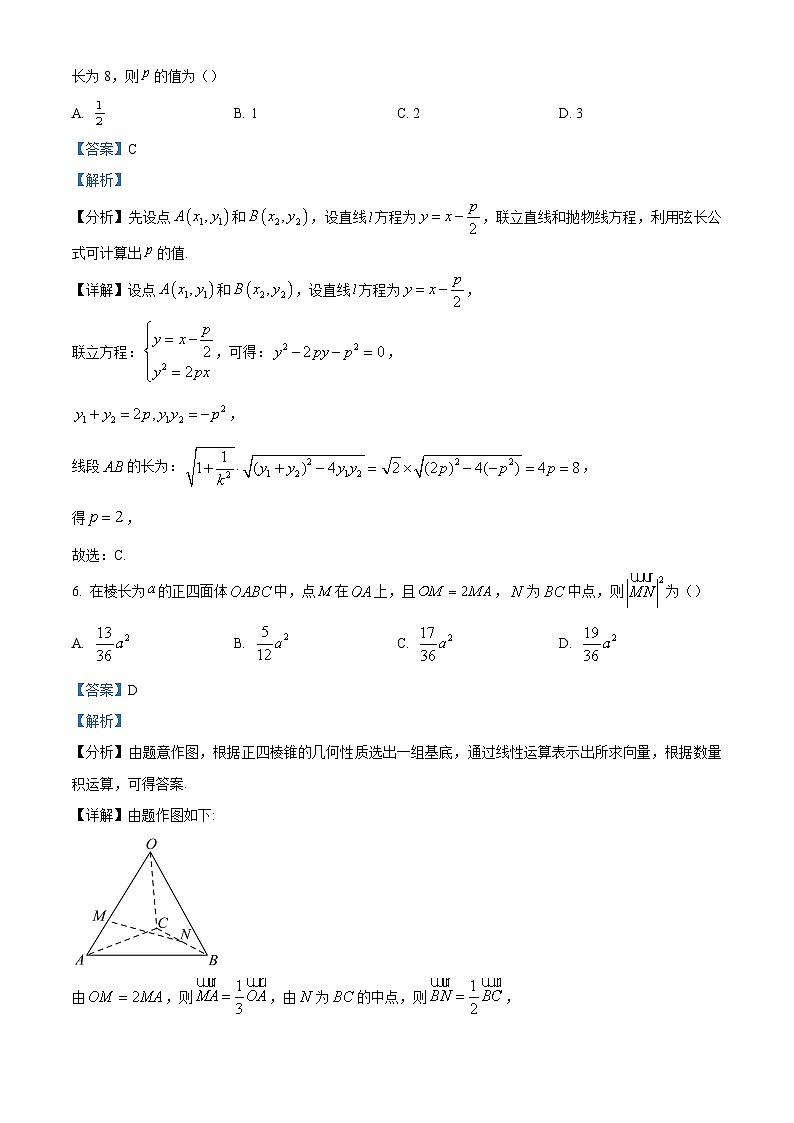 10_江苏省无锡市辅仁高级中学2023-2024学年高二上学期期中考试数学试卷（解析版）第3页