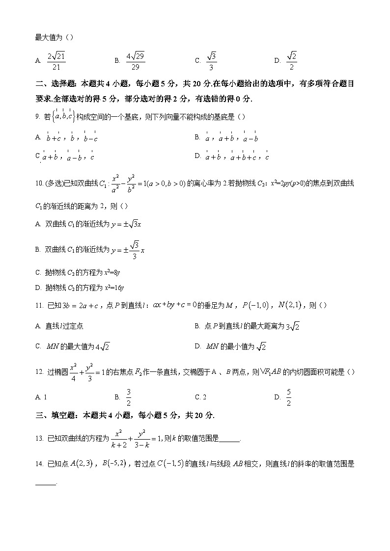 9_江苏省无锡市辅仁高级中学2023-2024学年高二上学期期中考试数学试卷（原卷版）第2页