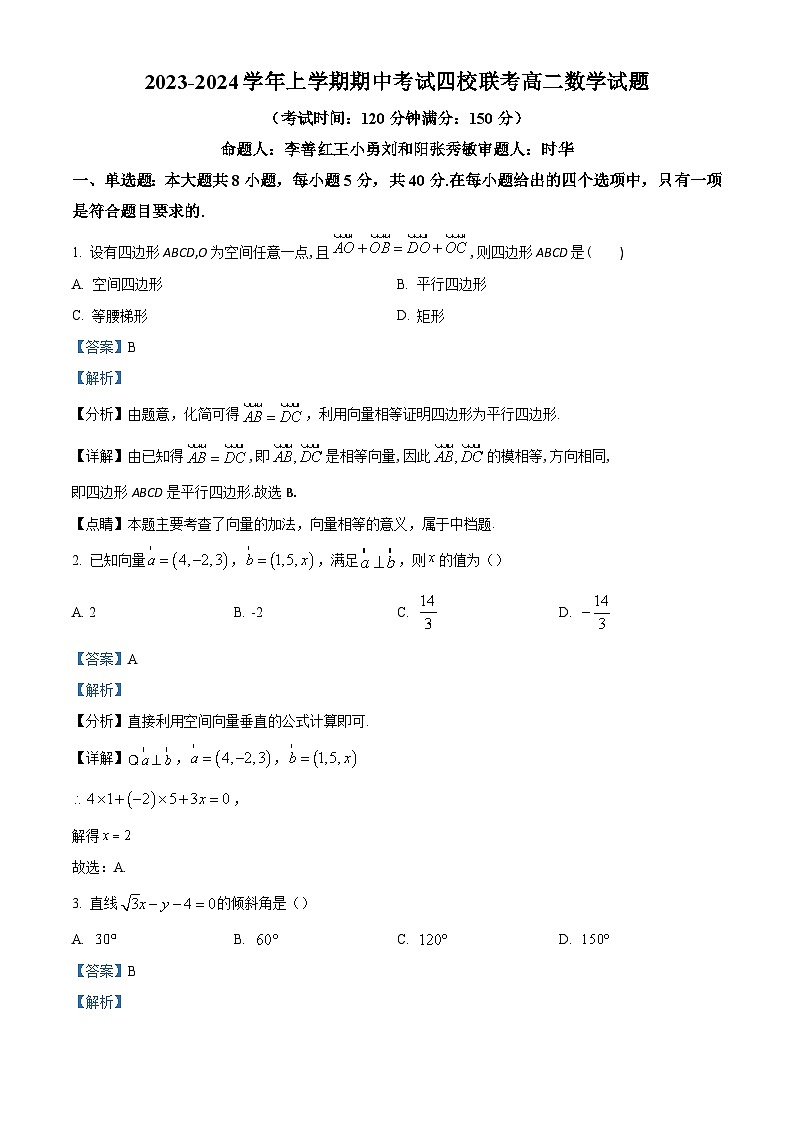 14_广东省东莞市四校2023-2024学年高二上学期期中联考数学试题（解析版）第1页