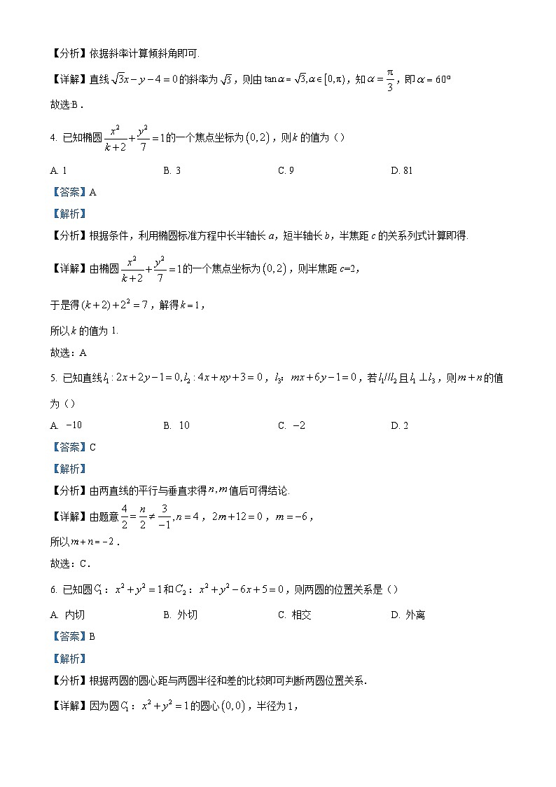 14_广东省东莞市四校2023-2024学年高二上学期期中联考数学试题（解析版）第2页