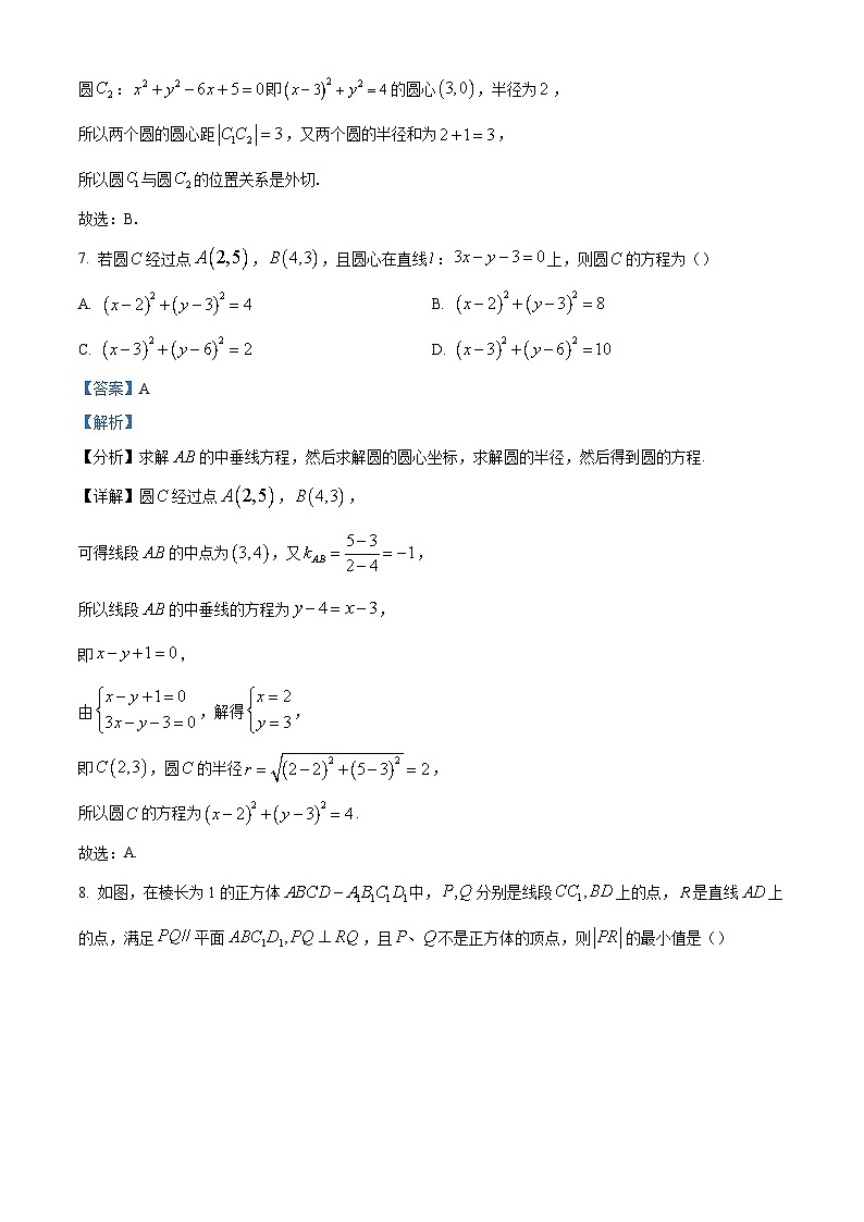 14_广东省东莞市四校2023-2024学年高二上学期期中联考数学试题（解析版）第3页