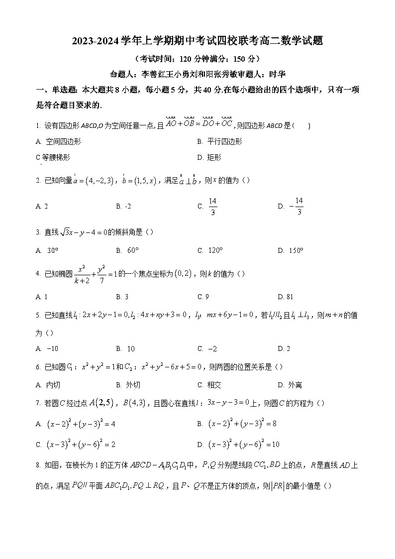 13_广东省东莞市四校2023-2024学年高二上学期期中联考数学试题（原卷版）第1页