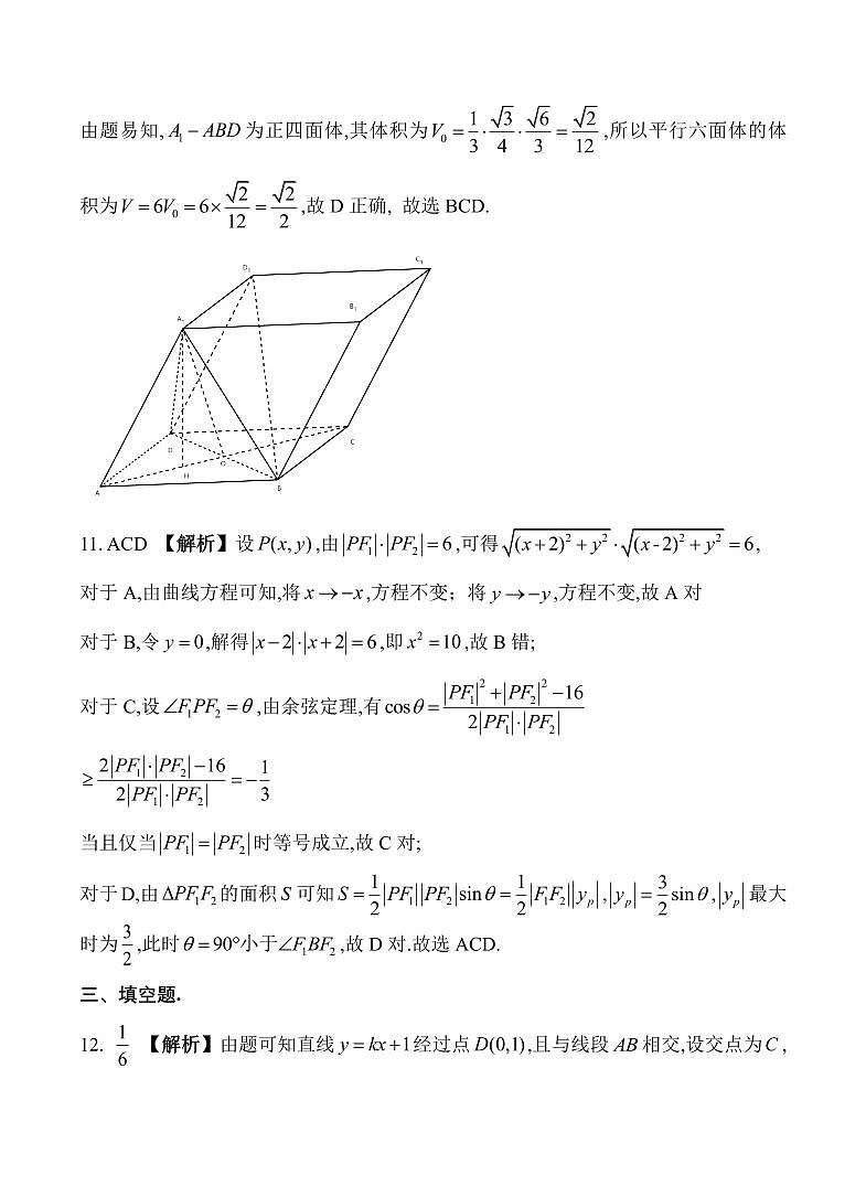 2024年湖北云学联盟高二12月联考数学答案第3页