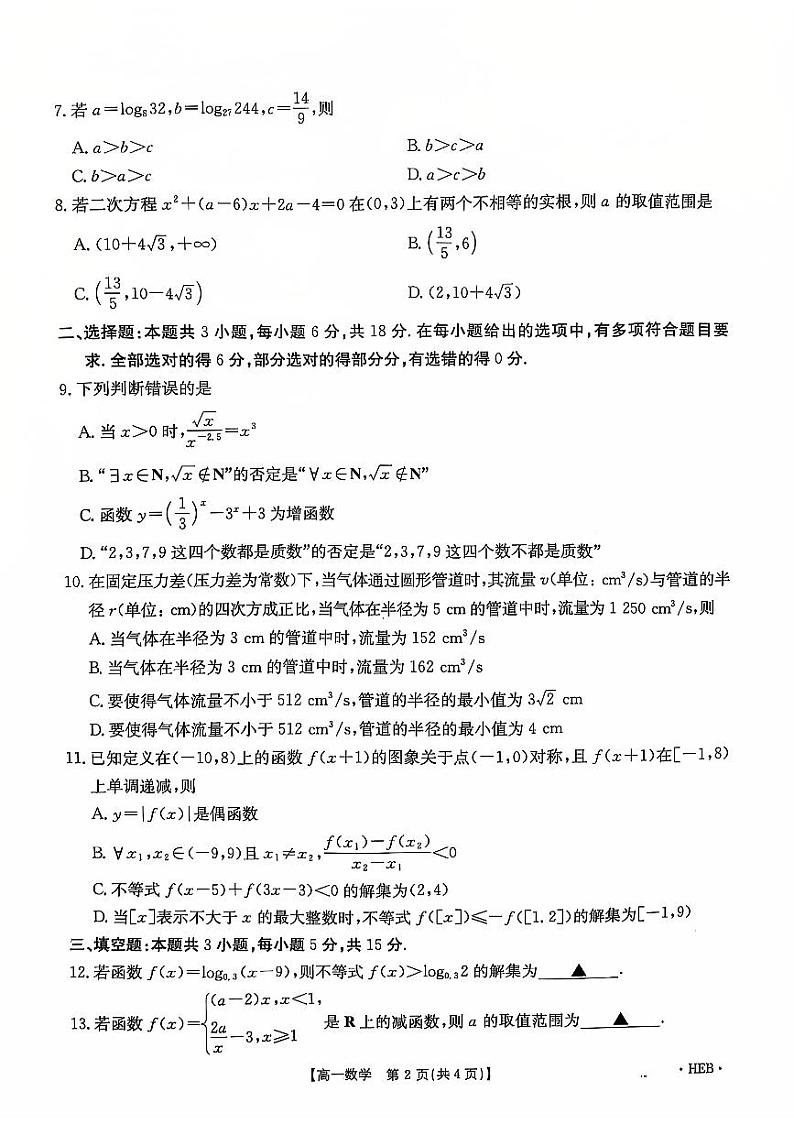 2024年金太阳高一12月百万联考数学试题第2页