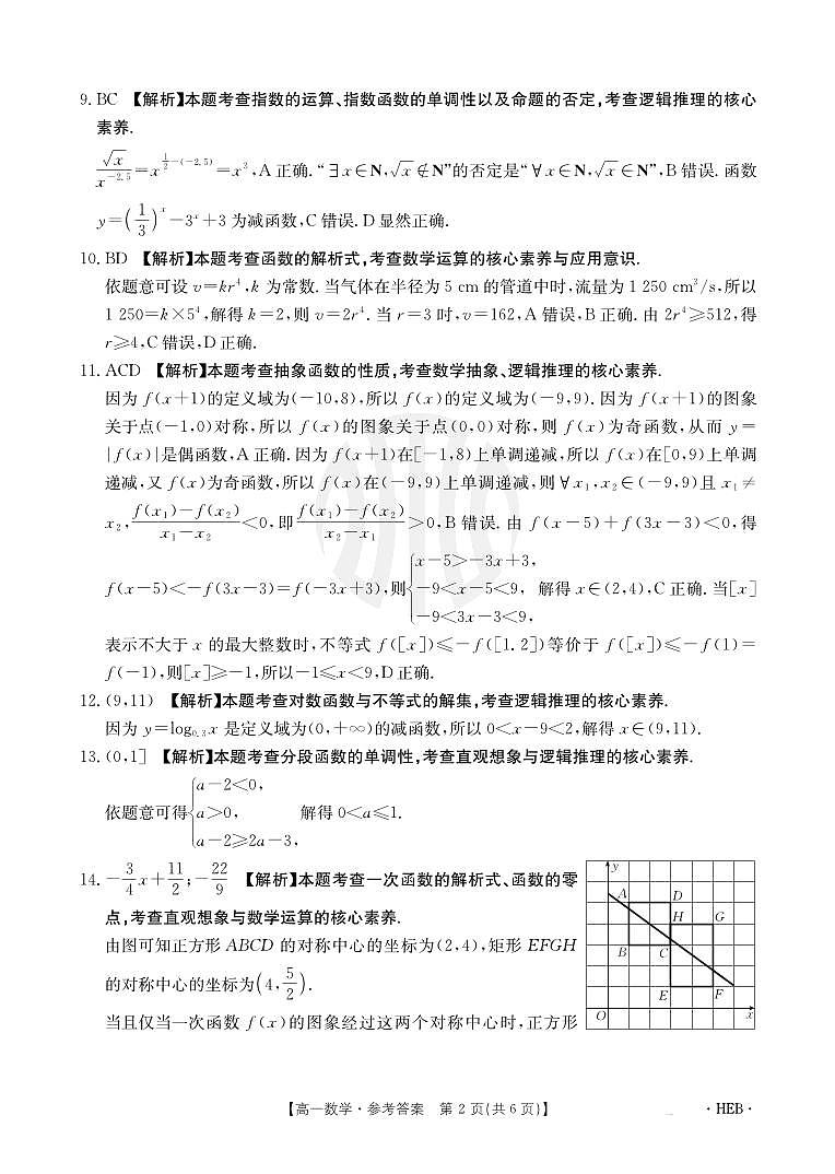 2024年金太阳高一12月百万联考数学答案第2页