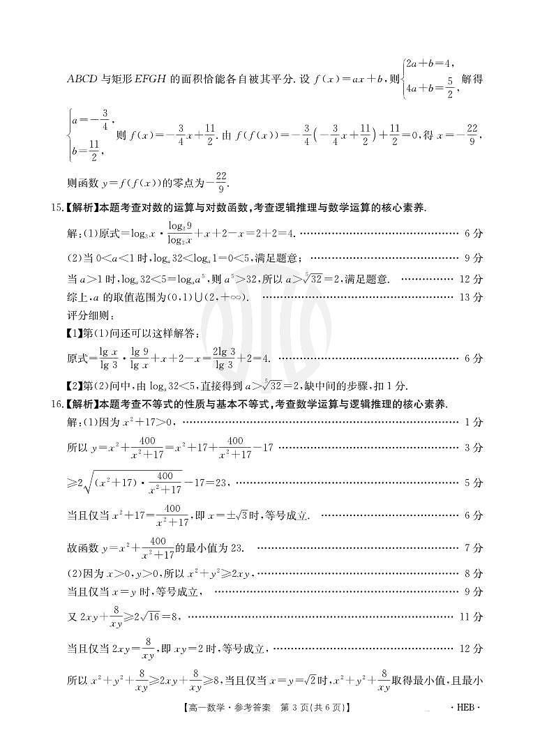 2024年金太阳高一12月百万联考数学答案第3页