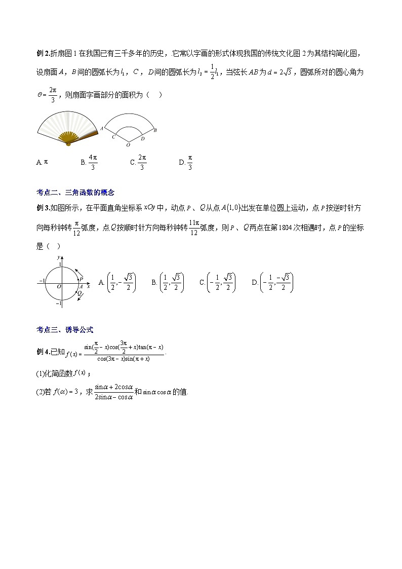 人教A版数学高一上学期期末专题培优训练 三角函数公式及三角函数性质的综合应用（原卷版）第2页
