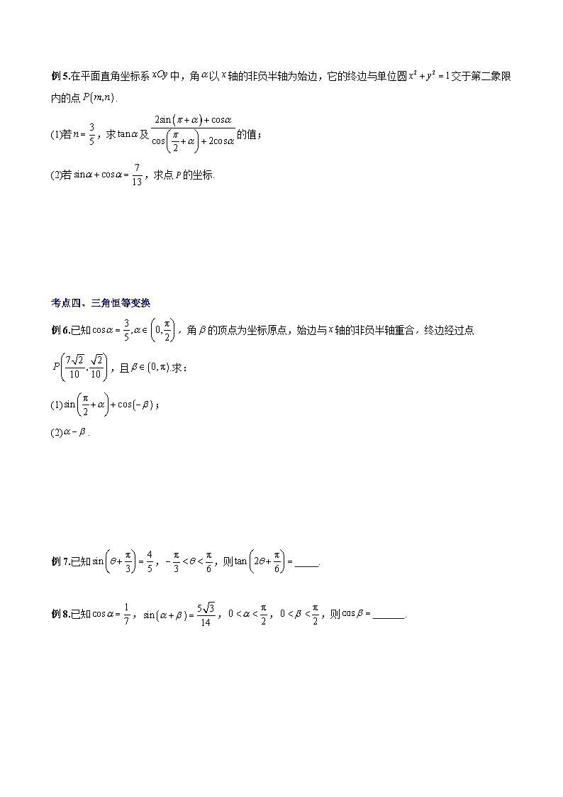 人教A版数学高一上学期期末专题培优训练 三角函数公式及三角函数性质的综合应用（原卷版）第3页