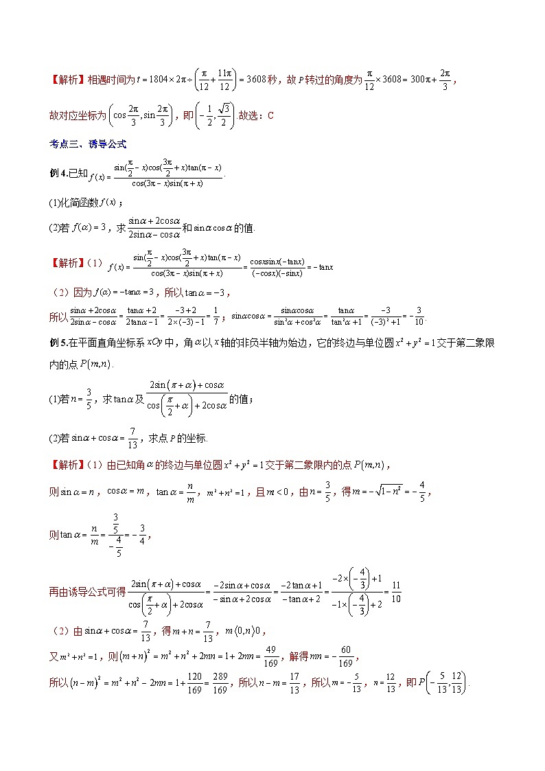 人教A版数学高一上学期期末专题培优训练 三角函数公式及三角函数性质的综合应用（教师版）第3页