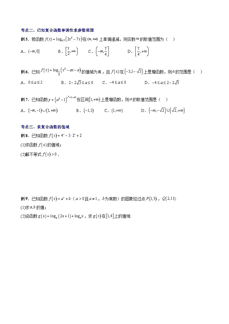 人教A版数学高一上学期期末专题培优训练 与指数函数、对数函数有关的复合函数及函数方程综合应用（原卷版）第2页