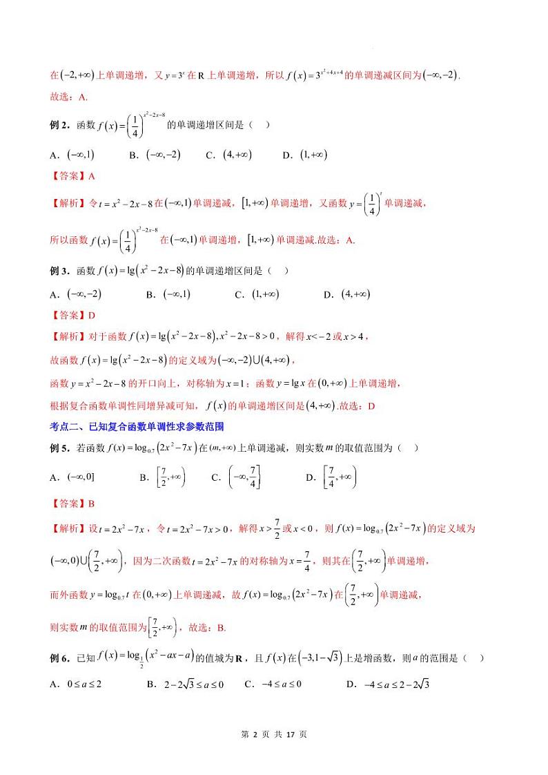 人教A版数学高一上学期期末专题培优训练 与指数函数、对数函数有关的复合函数及函数方程综合应用（教师版）第2页