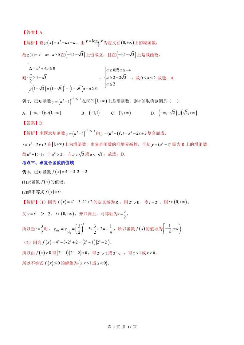 人教A版数学高一上学期期末专题培优训练 与指数函数、对数函数有关的复合函数及函数方程综合应用（教师版）第3页
