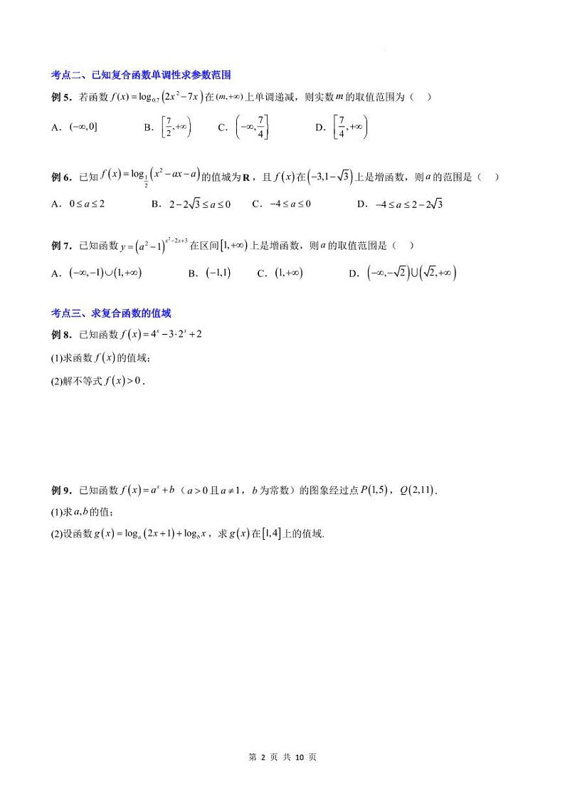 人教A版数学高一上学期期末专题培优训练 与指数函数、对数函数有关的复合函数及函数方程综合应用（原卷版）第2页