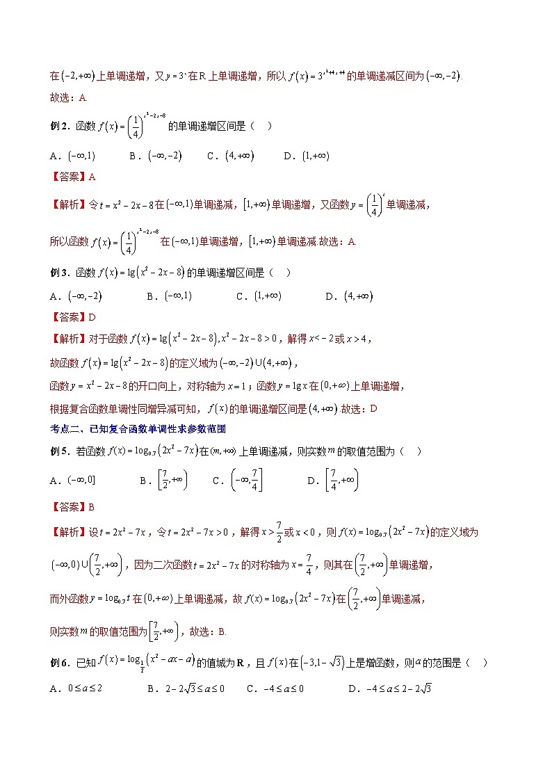 人教A版数学高一上学期期末专题培优训练 与指数函数、对数函数有关的复合函数及函数方程综合应用（教师版）第2页
