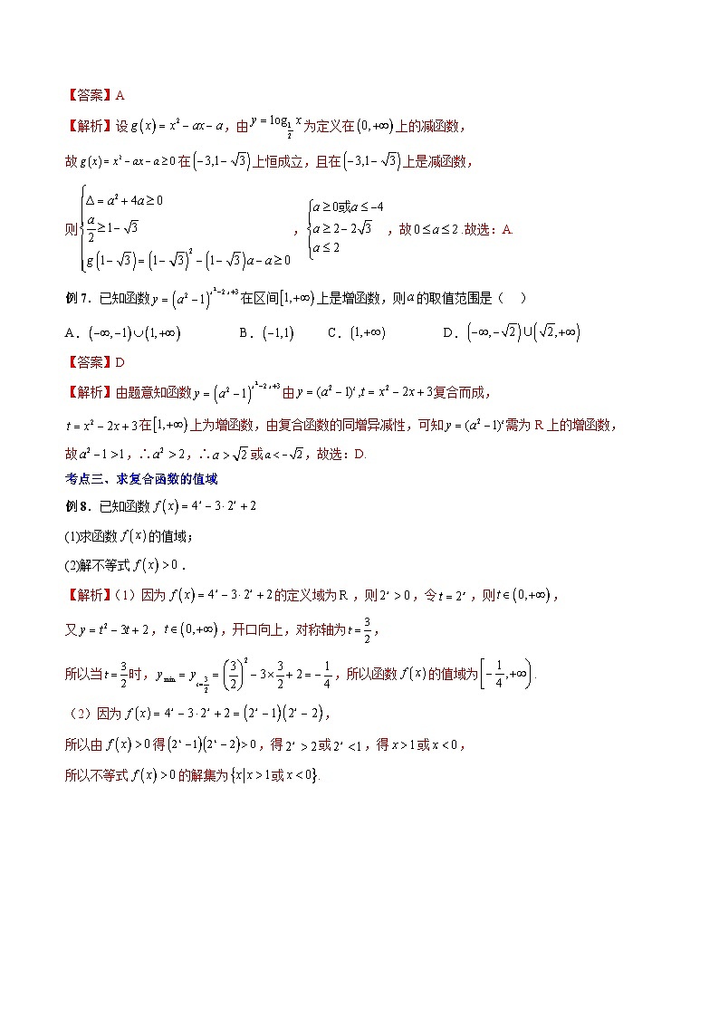 人教A版数学高一上学期期末专题培优训练 与指数函数、对数函数有关的复合函数及函数方程综合应用（教师版）第3页