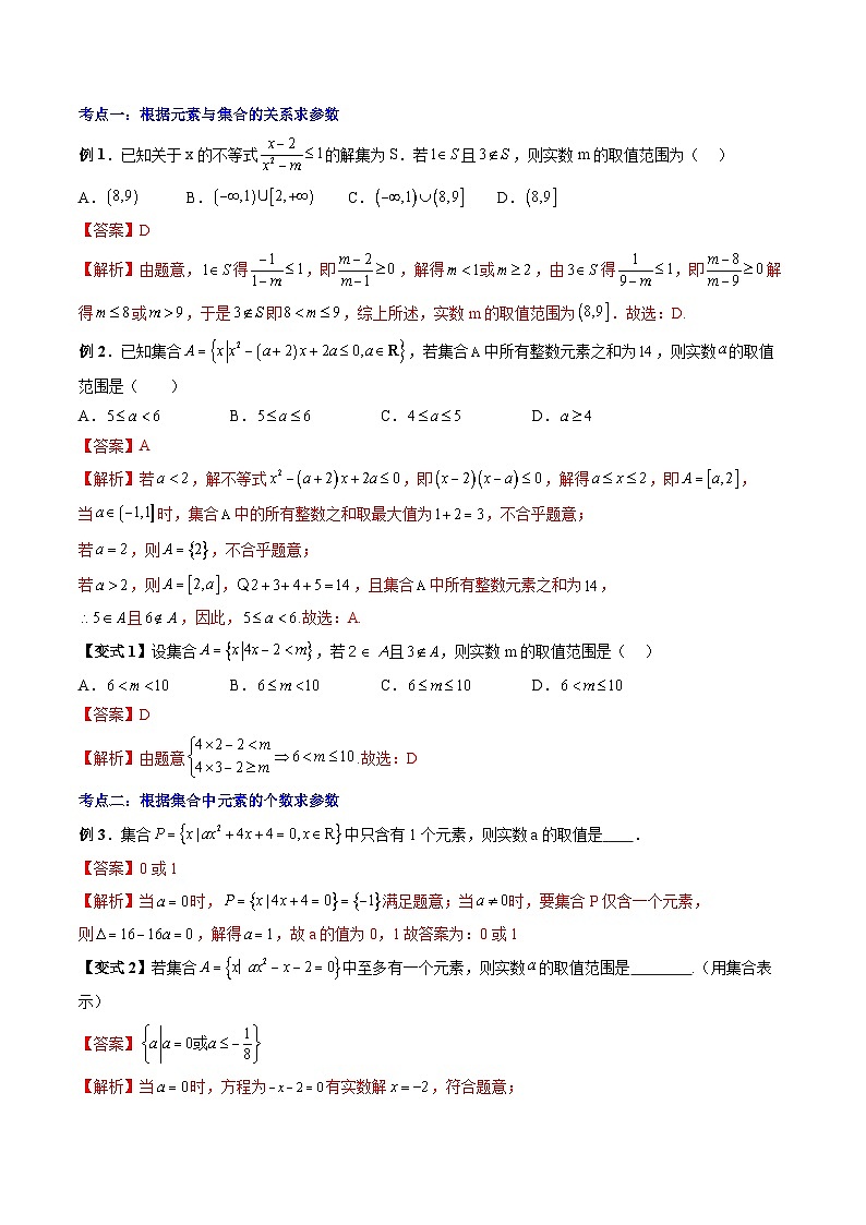 人教A版数学高一上学期期末专题培优训练 与集合与常用逻辑用语有关的参数问题（教师版）第2页