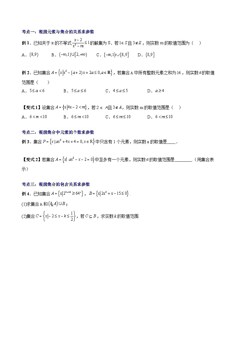 人教A版数学高一上学期期末专题培优训练 与集合与常用逻辑用语有关的参数问题（原卷版）第2页