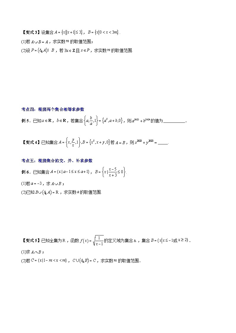 人教A版数学高一上学期期末专题培优训练 与集合与常用逻辑用语有关的参数问题（原卷版）第3页