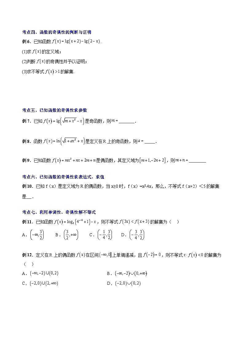 人教A版数学高一上学期期末专题培优训练 函数性质的综合问题（原卷版）第3页