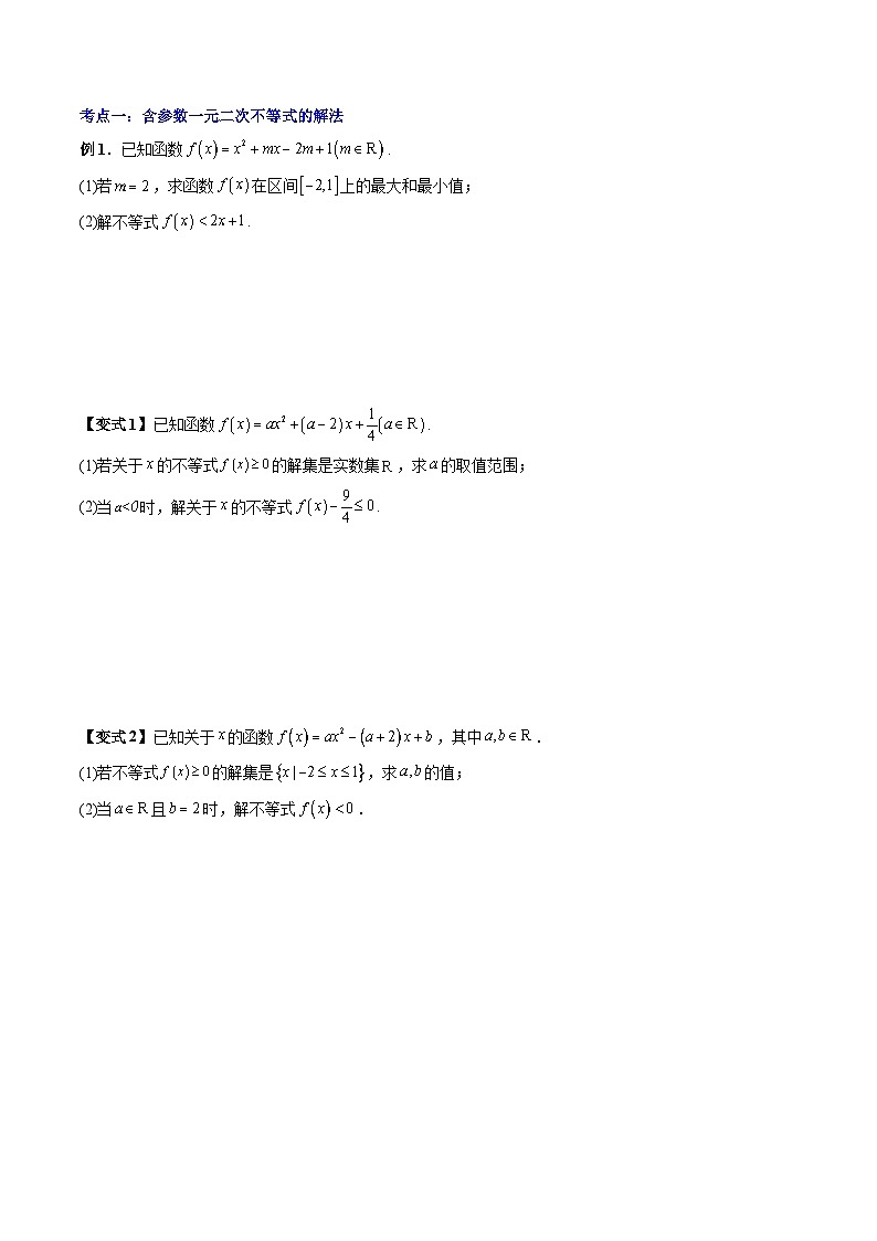 人教A版数学高一上学期期末专题培优训练 含参不等式与不等式恒成立、能成立问题（原卷版）第2页