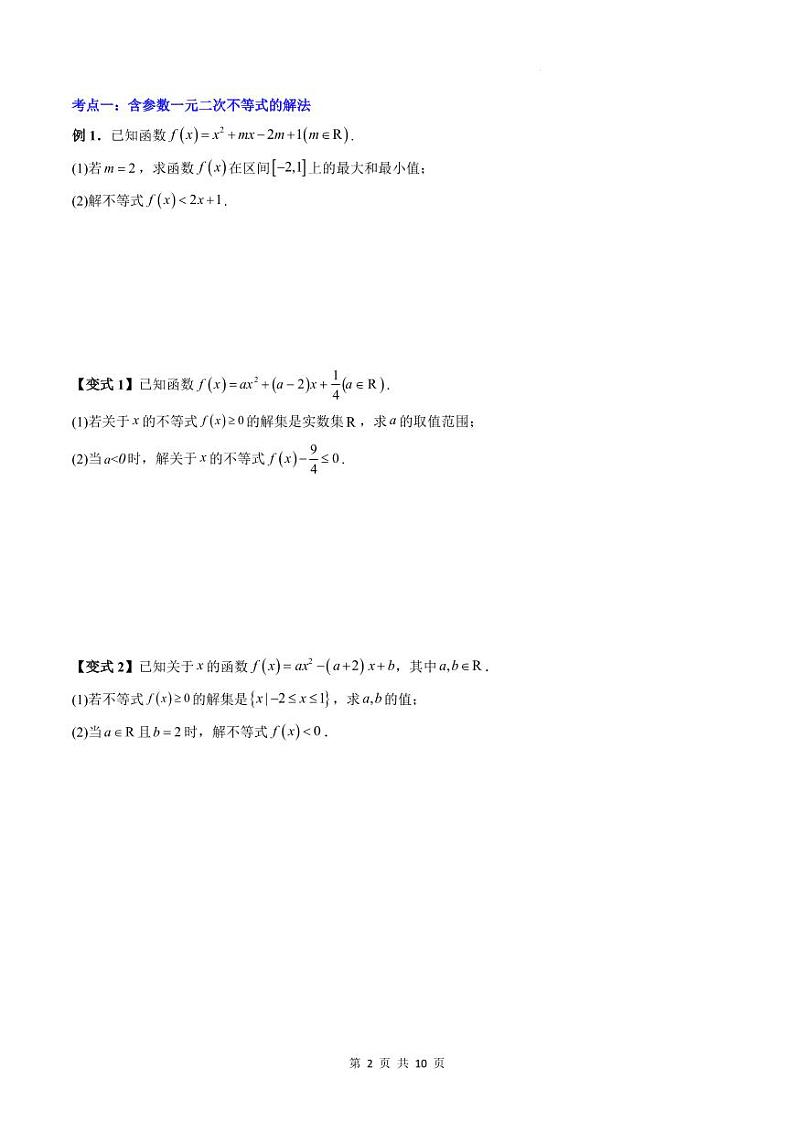 人教A版数学高一上学期期末专题培优训练 含参不等式与不等式恒成立、能成立问题（原卷版）第2页