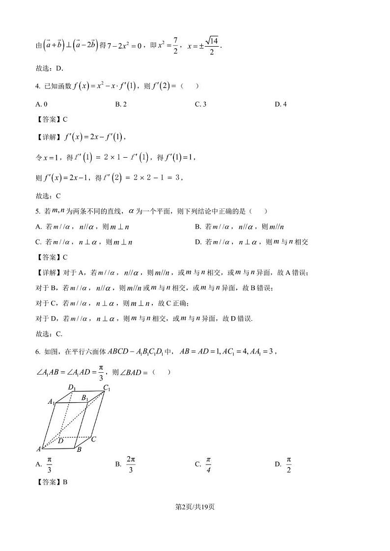 福建省部分学校2025届高三上学期12月联考数学试题（解析版）第2页