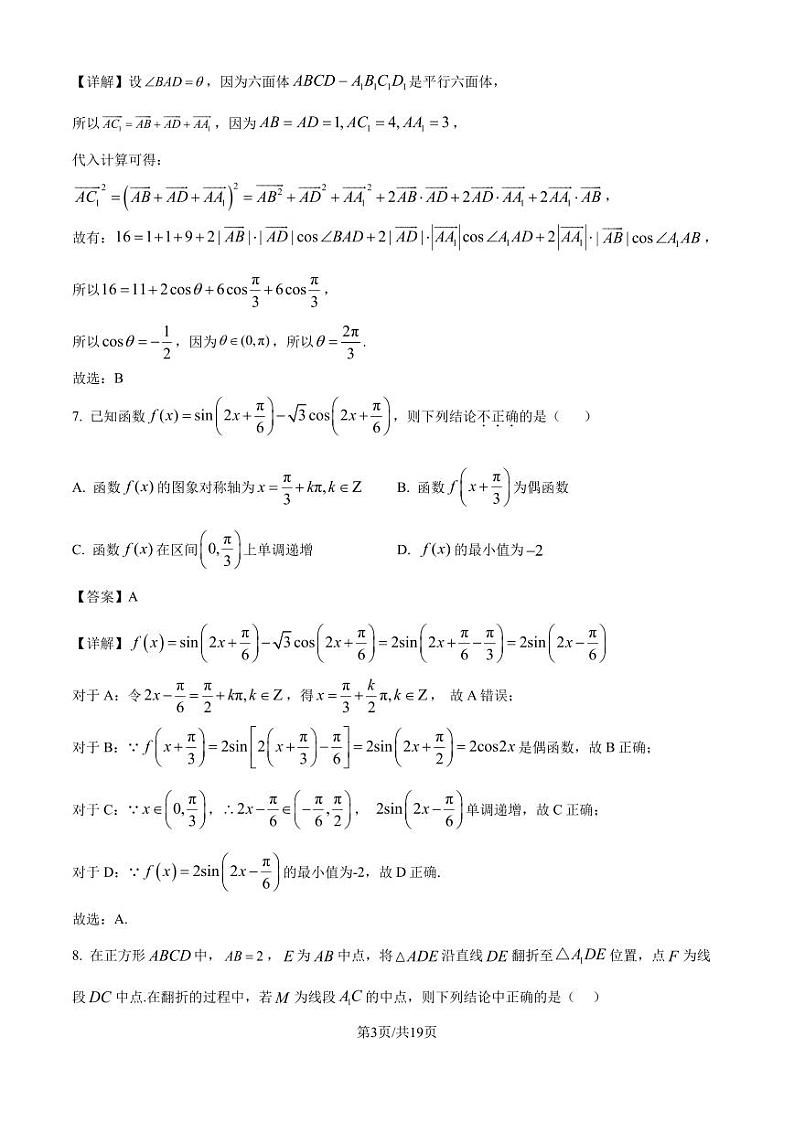 福建省部分学校2025届高三上学期12月联考数学试题（解析版）第3页