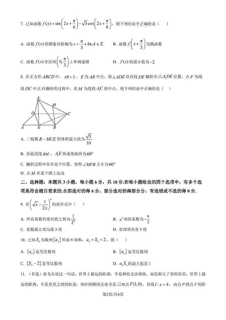 福建省部分学校2025届高三上学期12月联考数学试题（原卷版）第2页