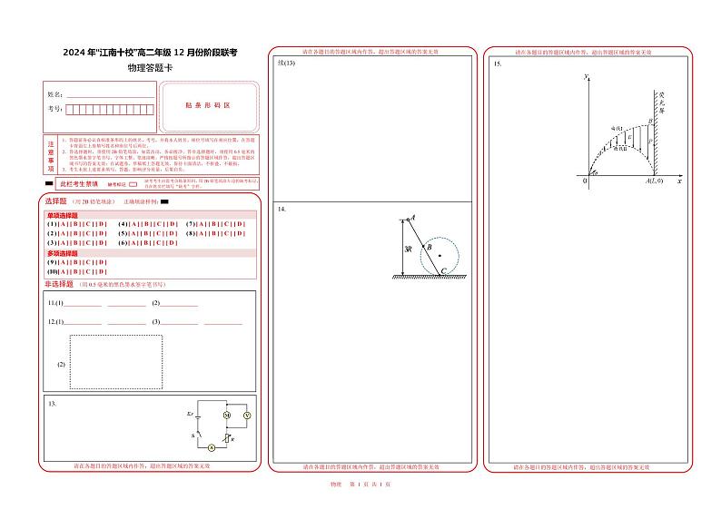 物理答题卡第1页