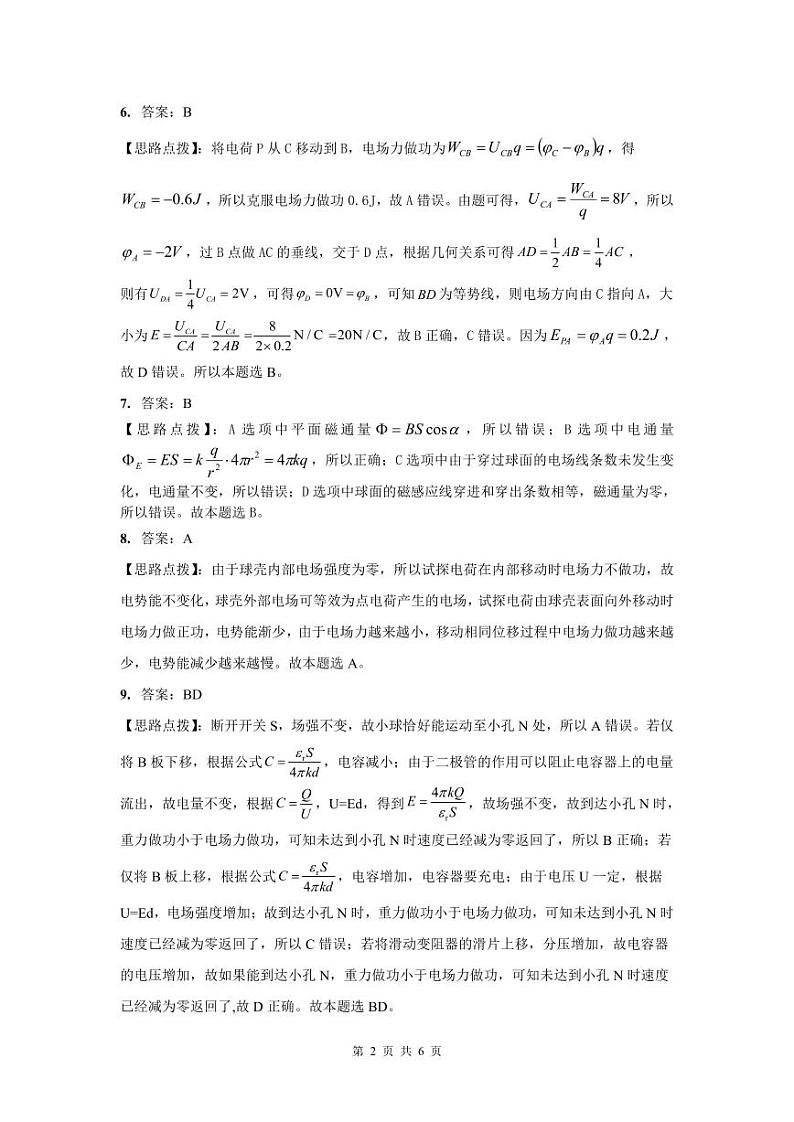 2024年“江南十校”高二12月份联考物理参考答案第2页