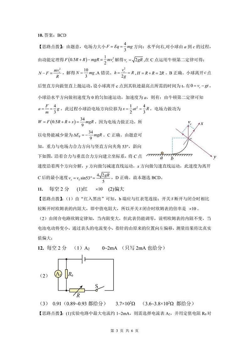 2024年“江南十校”高二12月份联考物理参考答案第3页