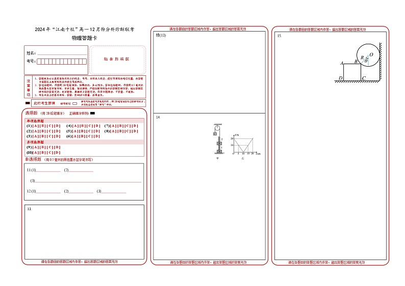 物理答题卡第1页