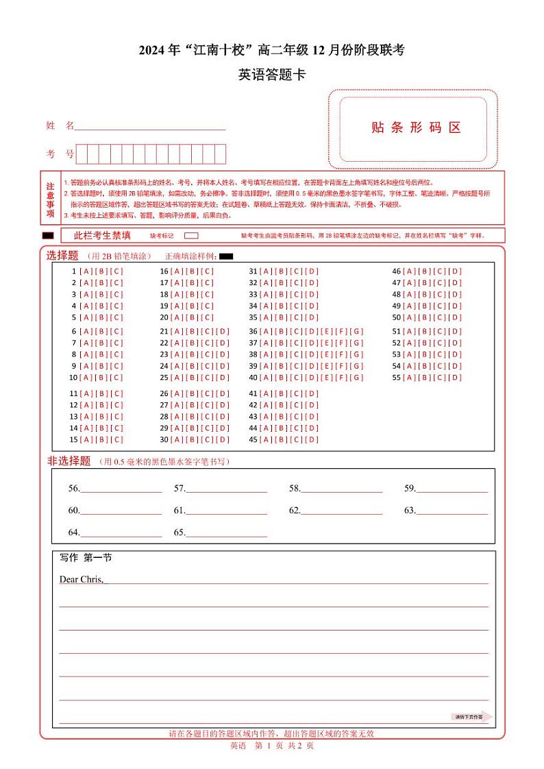 英语答题卡第1页