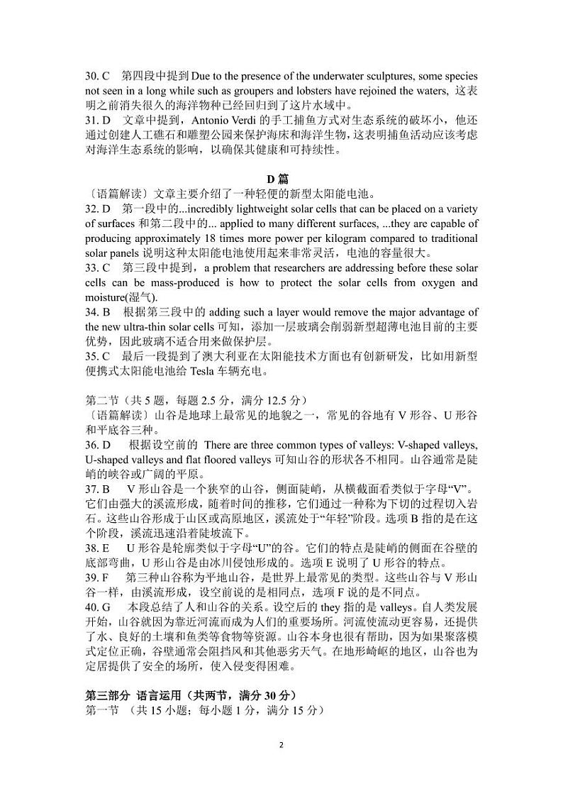 江南十校英语参考答案第2页