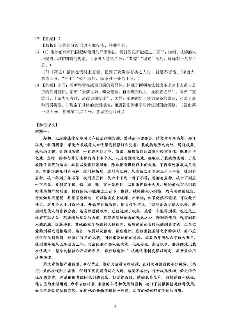 语文参考答案第2页