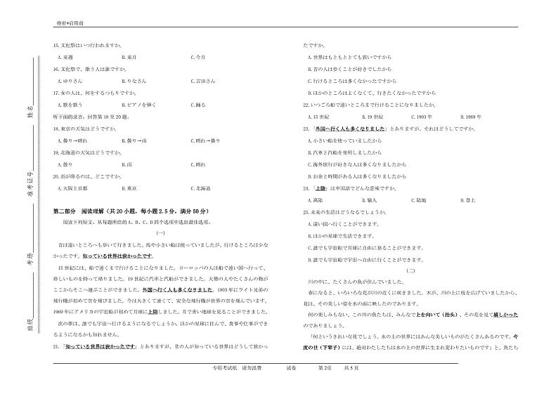 【试卷】江南十校联盟高二联考(1)第2页