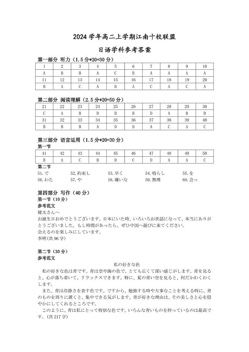 【答案】江南十校联盟高二联考(1)第1页